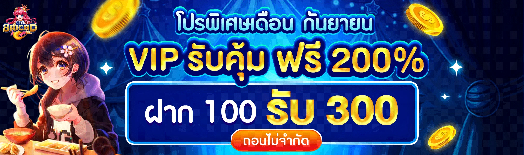 8RichD เว็บตรง